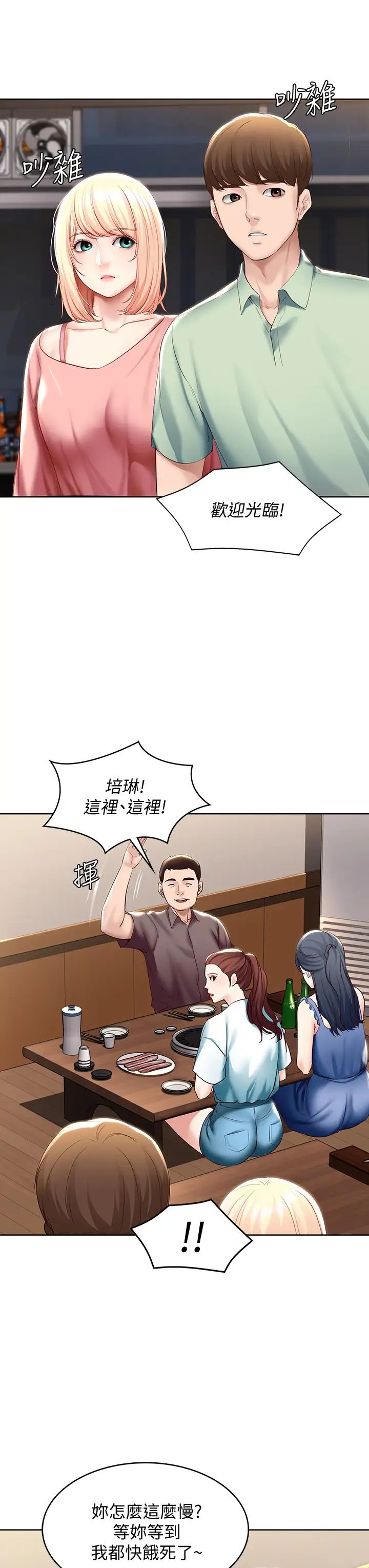 韩国污漫画 寄宿日記 第62话培琳可口的酥胸 40