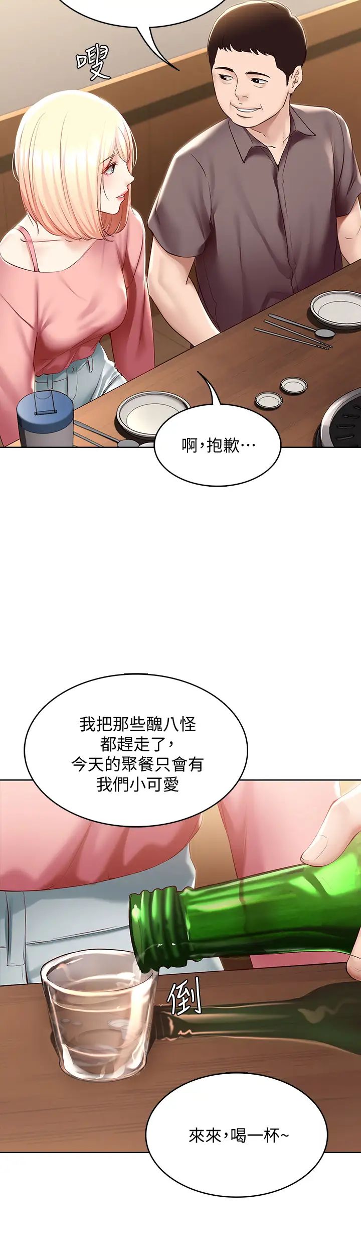 韩国污漫画 寄宿日記 第62话培琳可口的酥胸 41