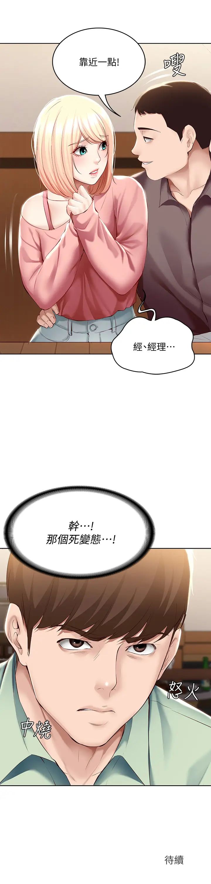 韩国污漫画 寄宿日記 第62话培琳可口的酥胸 43