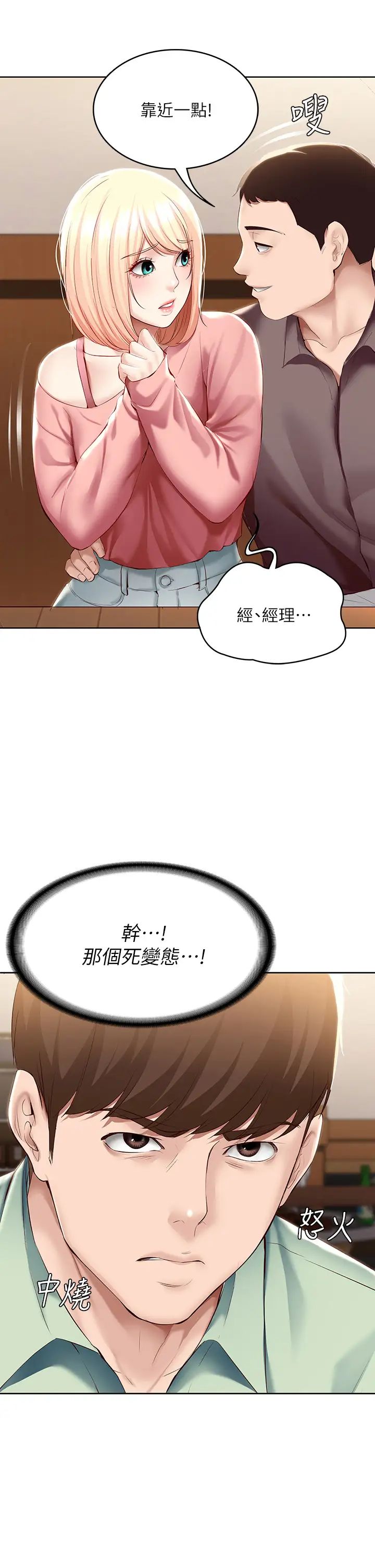 韩国污漫画 寄宿日記 第63话培琳的直球诱惑 3