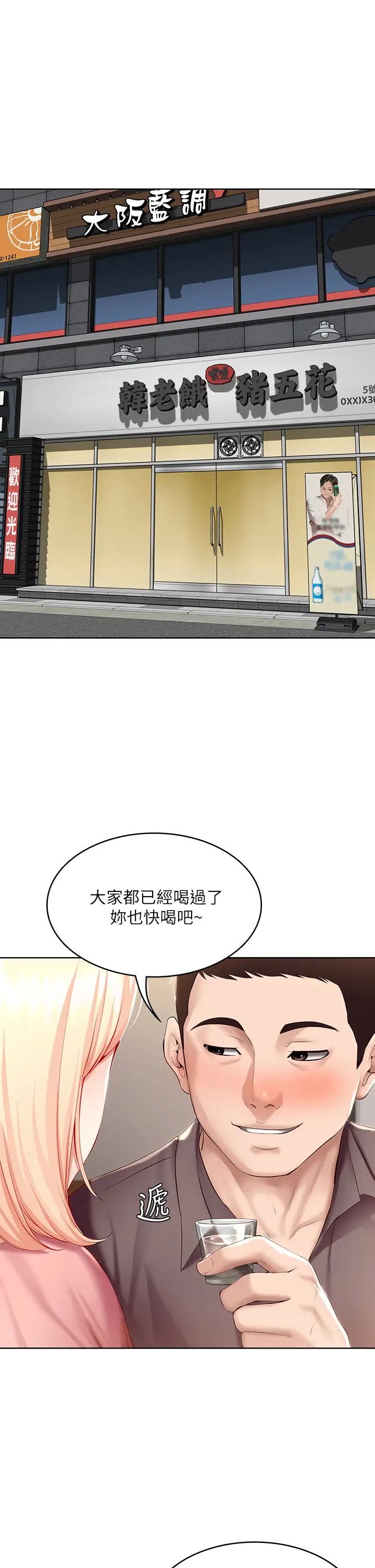 韩国污漫画 寄宿日記 第63话培琳的直球诱惑 5