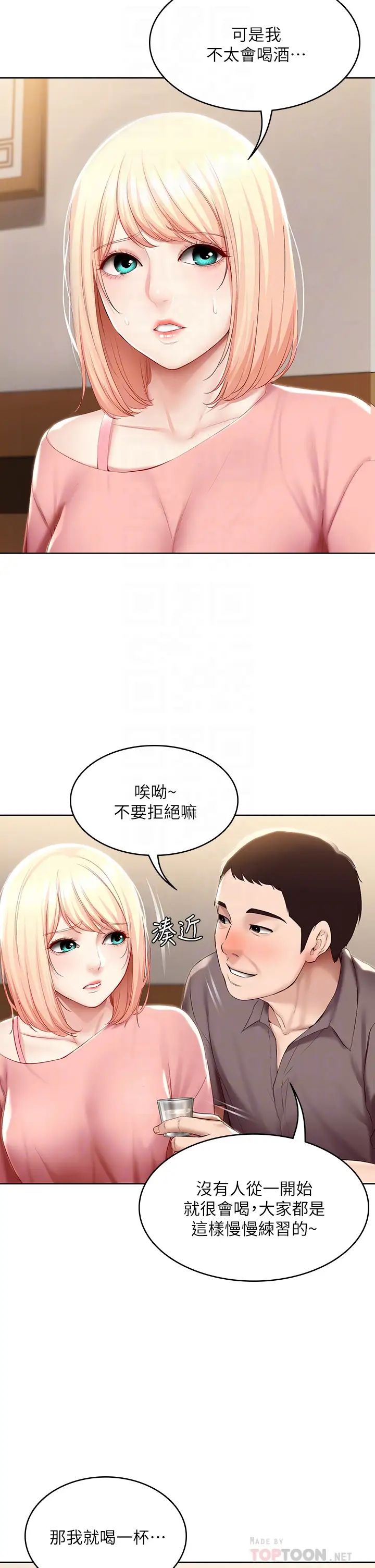 韩国污漫画 寄宿日記 第63话培琳的直球诱惑 6