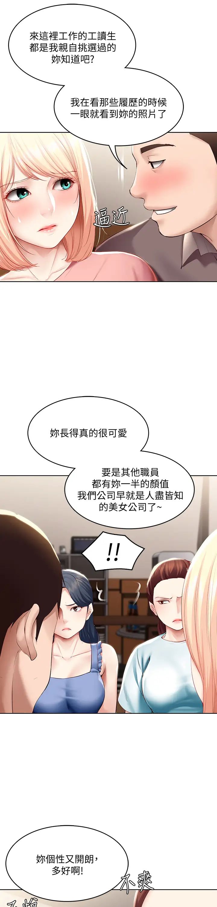韩国污漫画 寄宿日記 第63话培琳的直球诱惑 11