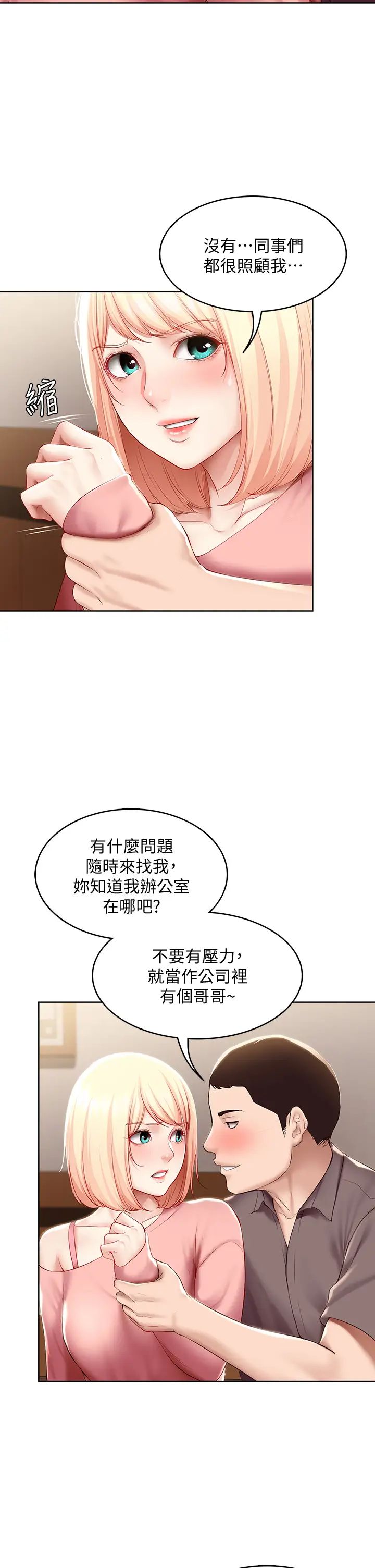 韩国污漫画 寄宿日記 第63话培琳的直球诱惑 13