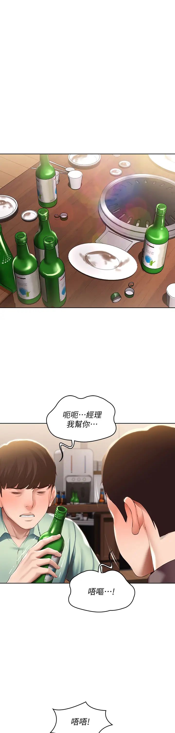 韩国污漫画 寄宿日記 第63话培琳的直球诱惑 26