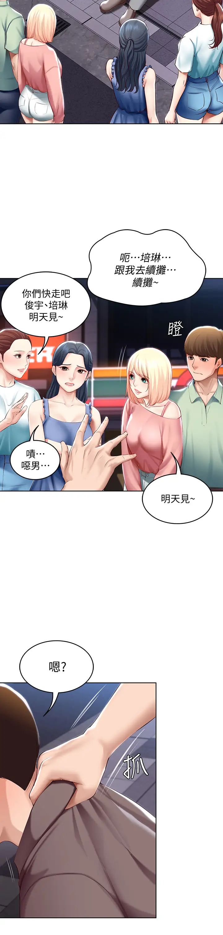 韩国污漫画 寄宿日記 第63话培琳的直球诱惑 29