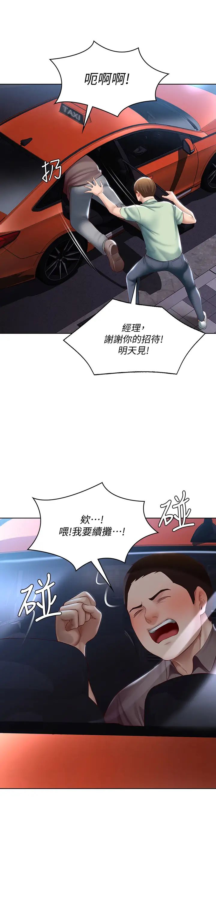 韩国污漫画 寄宿日記 第63话培琳的直球诱惑 30