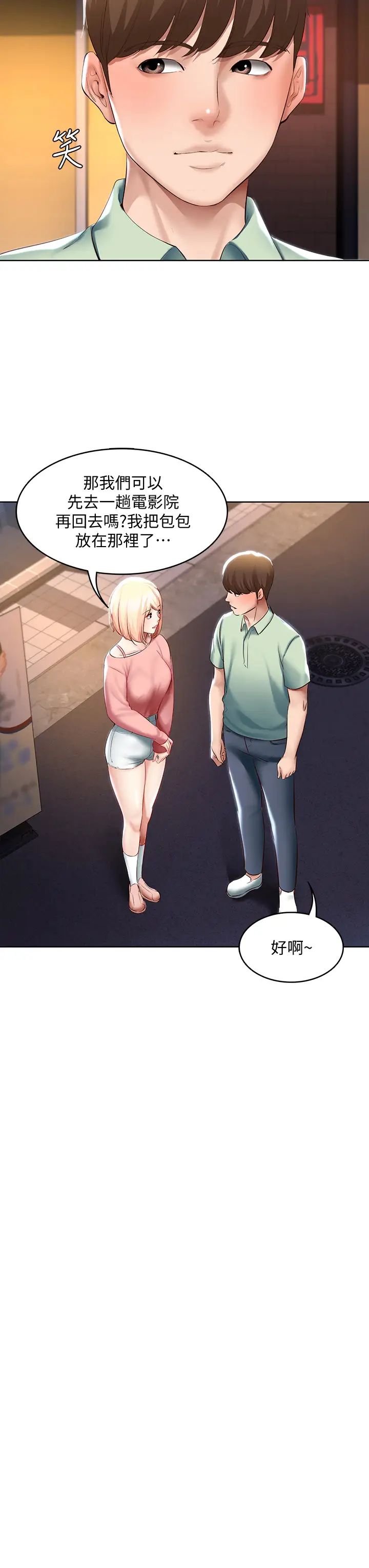 韩国污漫画 寄宿日記 第63话培琳的直球诱惑 34