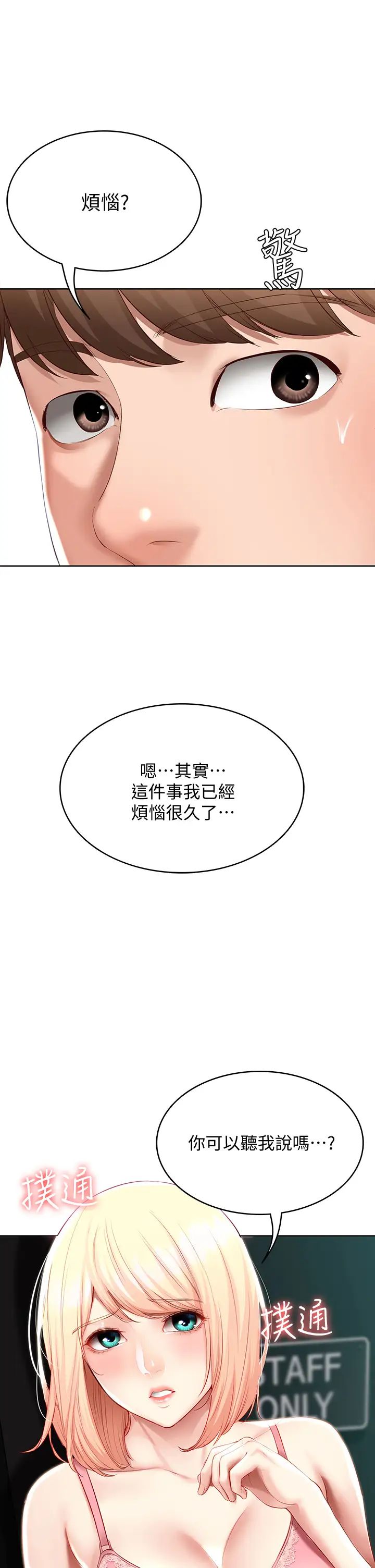 寄宿日记  第63话培琳的直球诱惑 漫画图片37.jpg