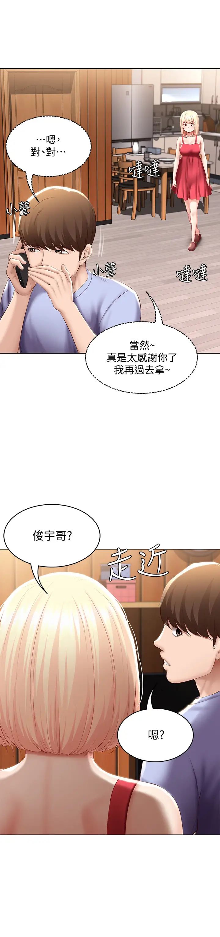 韩国污漫画 寄宿日記 第67话先吃我再吃饭 39