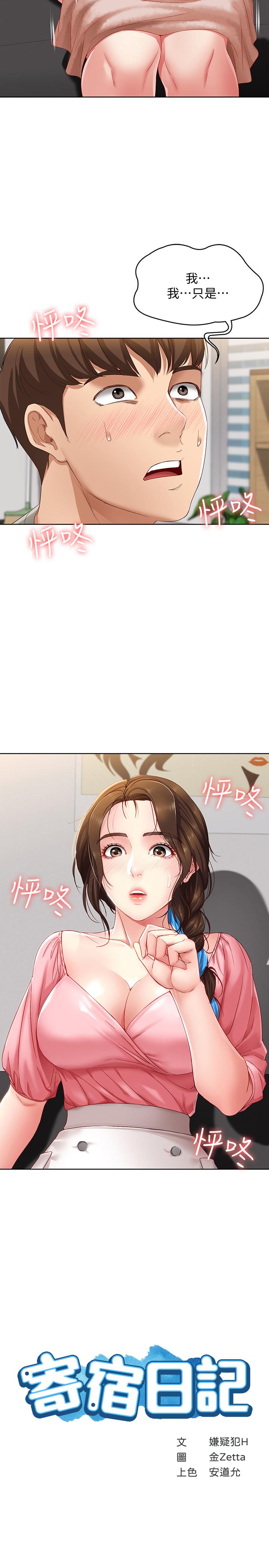 寄宿日记  第7话-可以让我看你老二吗 漫画图片2.jpg