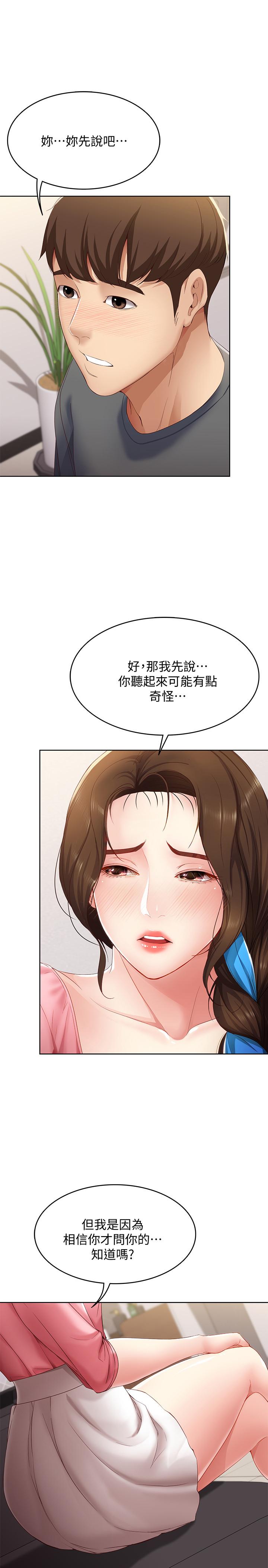 韩国污漫画 寄宿日記 第7话-可以让我看你老二吗 13