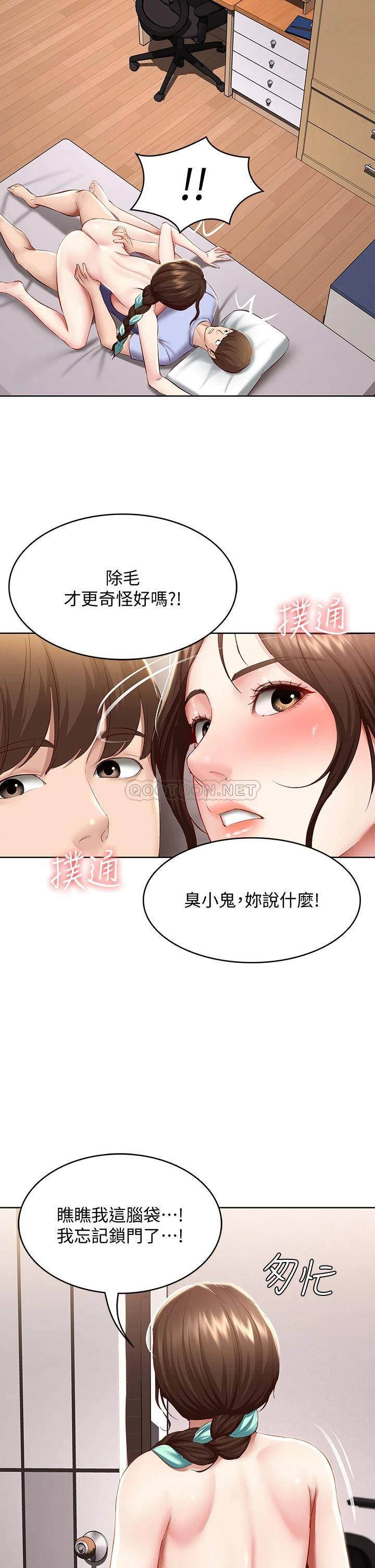 韩国污漫画 寄宿日記 第70话在女儿面前… 26