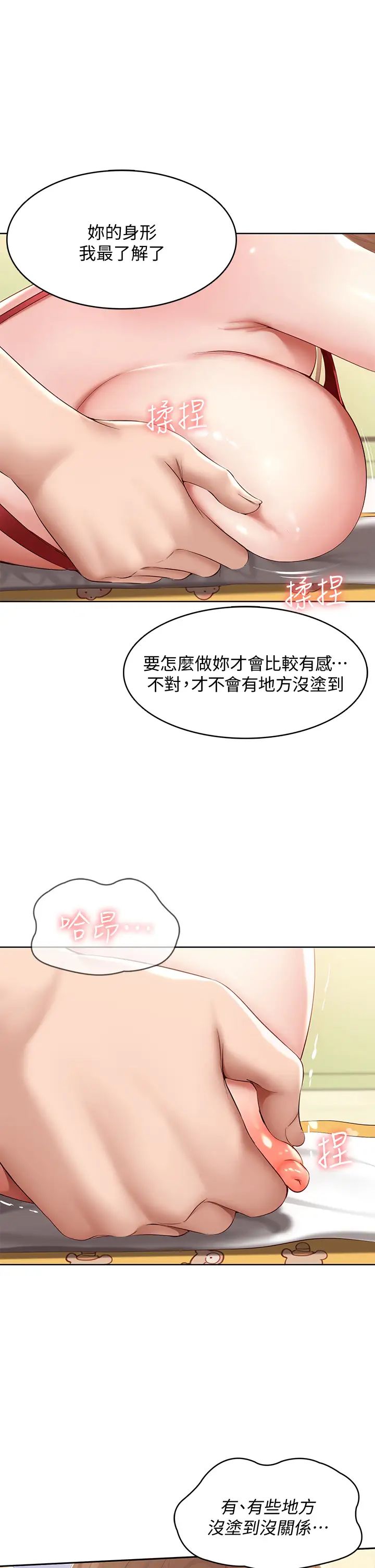 韩漫《寄宿日记》第73話阿姨專屬的色色按摩 全集在线阅读 7