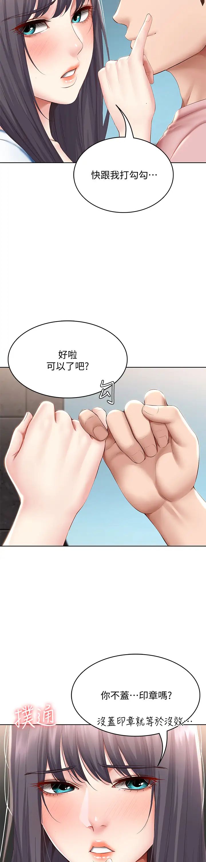 韩国污漫画 寄宿日記 第75话比基尼派对 13