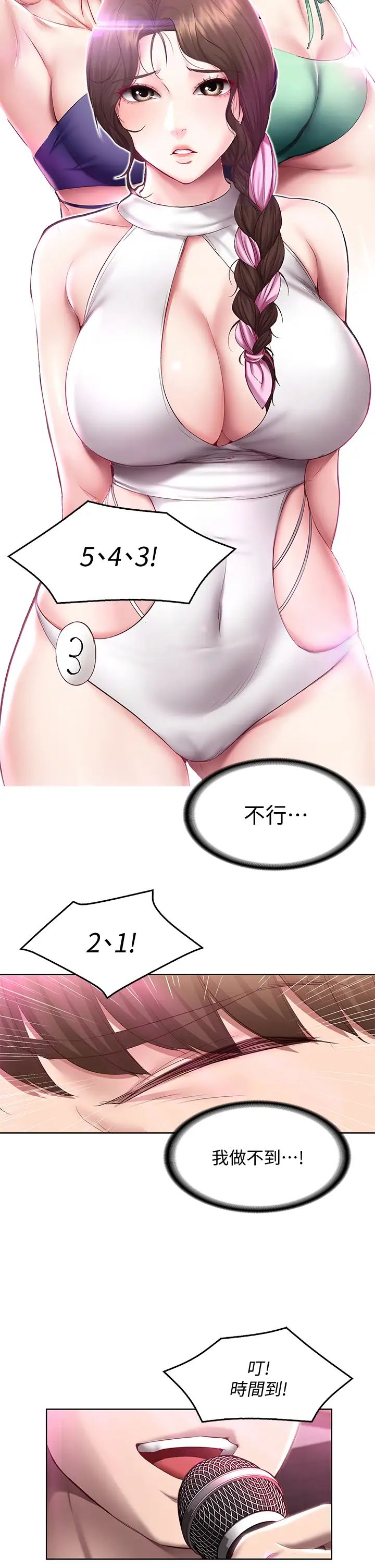 韩国污漫画 寄宿日記 第79话美静极致的诱惑 24