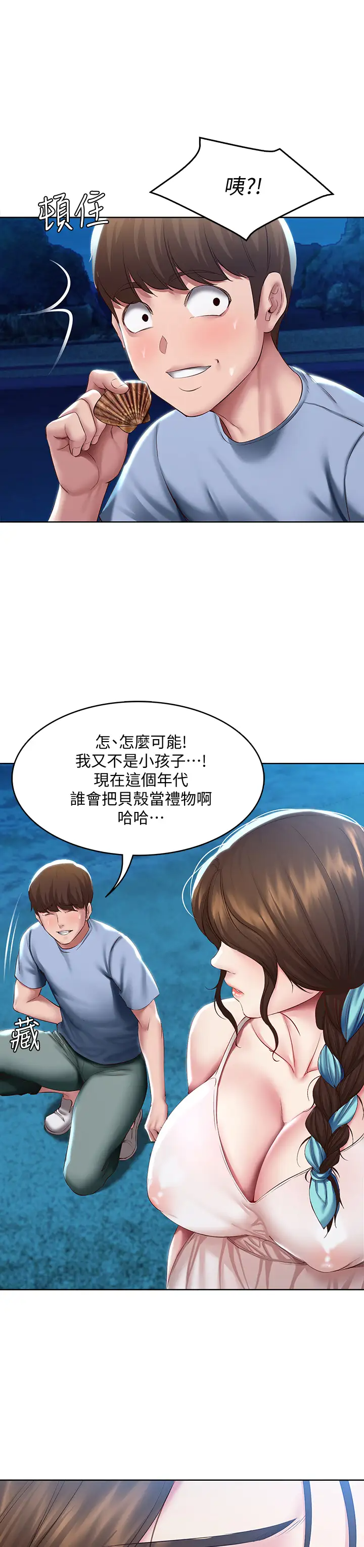 韩国污漫画 寄宿日記 第80话在空无一人的海边求爱 17