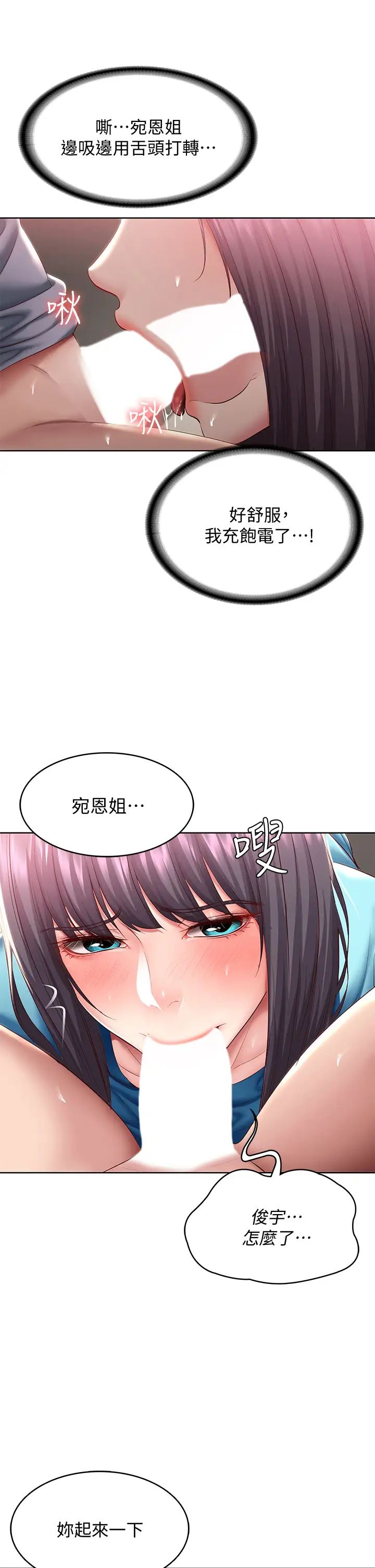 韩国污漫画 寄宿日記 第83话用深喉咙帮俊宇充电 29