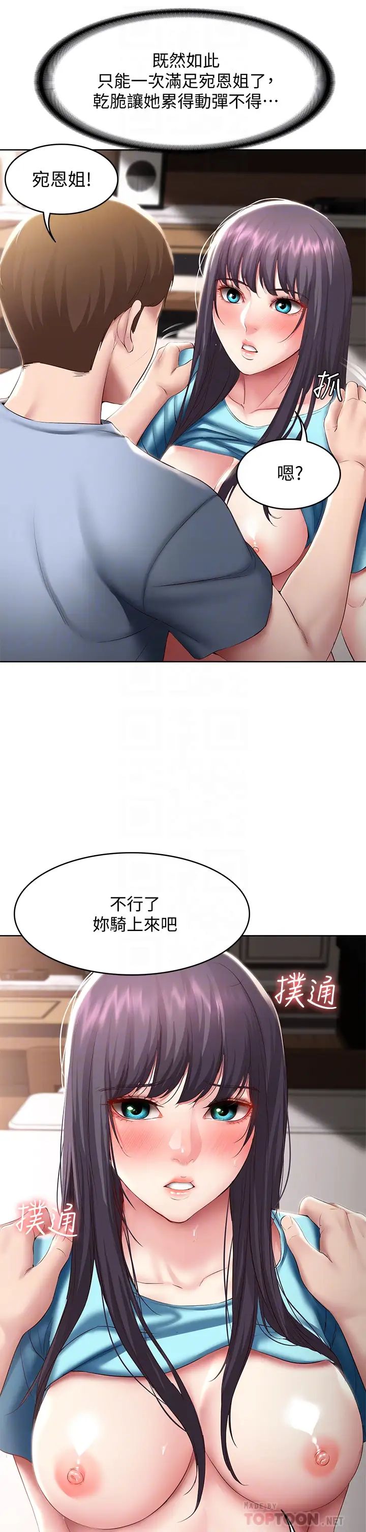 韩国污漫画 寄宿日記 第84话潮吹在俊宇脸上 8