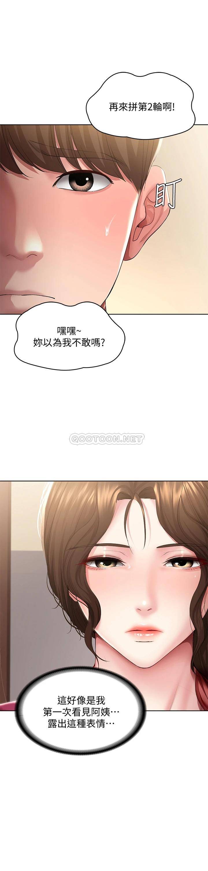 韩国污漫画 寄宿日記 第88话嫉妒女儿的美静 15