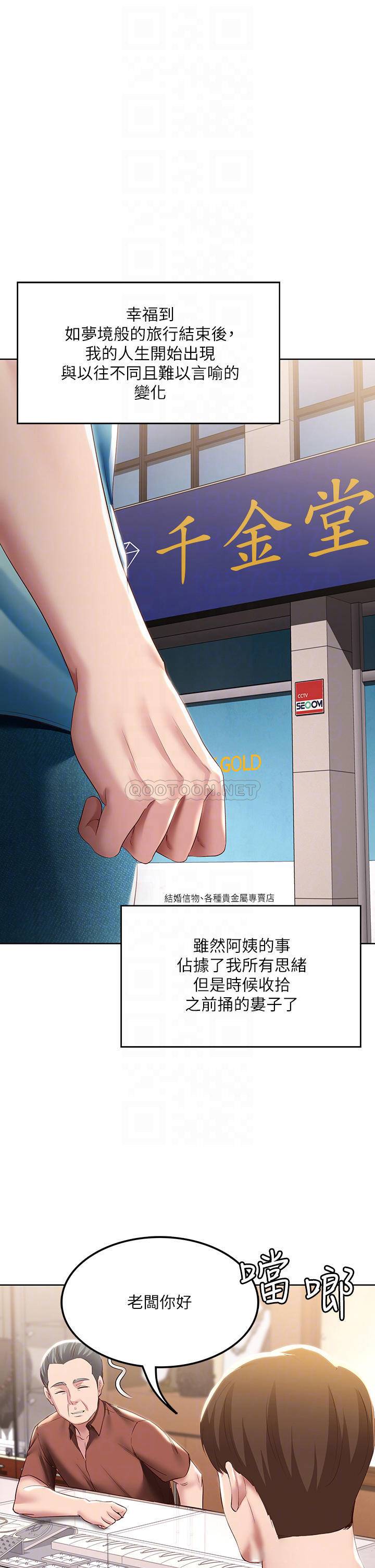 韩国污漫画 寄宿日記 第93话在厕所认识的女人 14