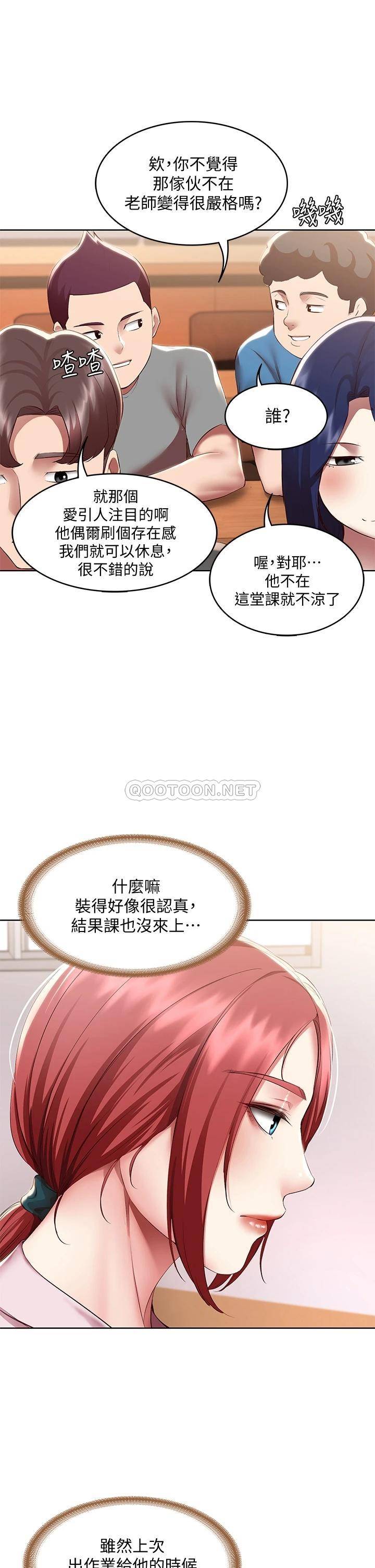 韩国污漫画 寄宿日記 第95话在内裤里逐渐湿润的小穴 31