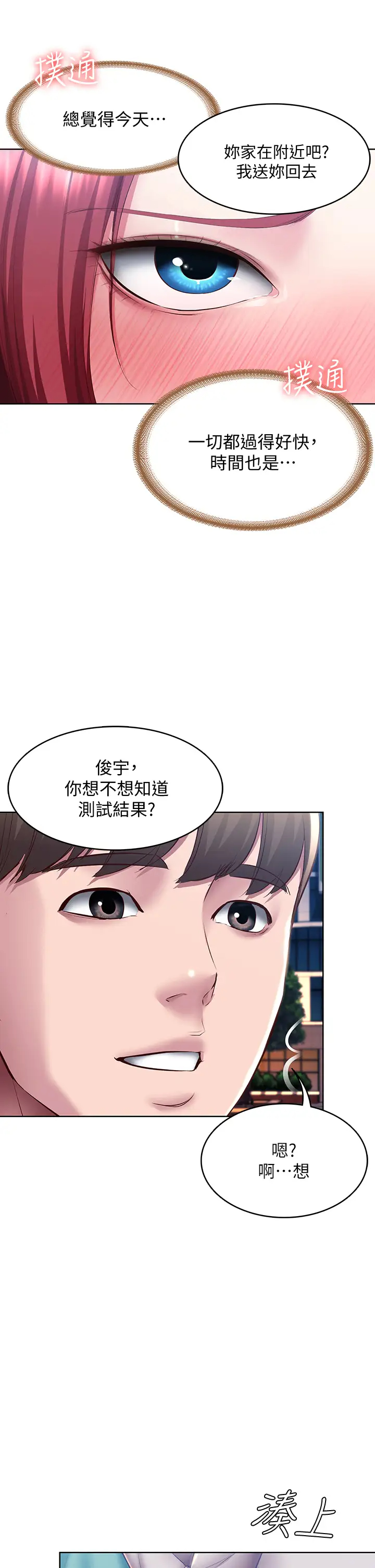 韩国污漫画 寄宿日記 第97话教授淫乱的性爱讲座 2