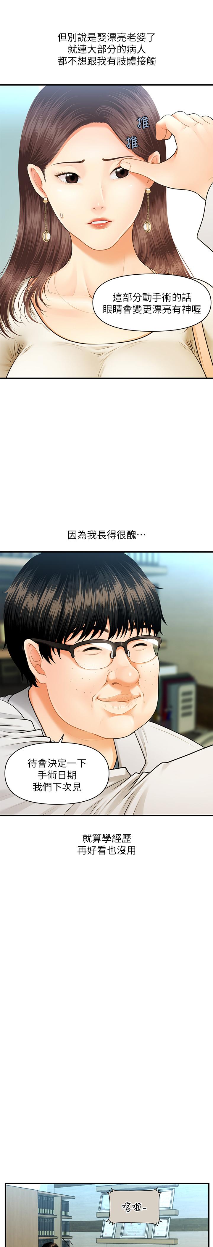 韩国污漫画 醫美奇雞 第1话-技术一流的整形医师 8