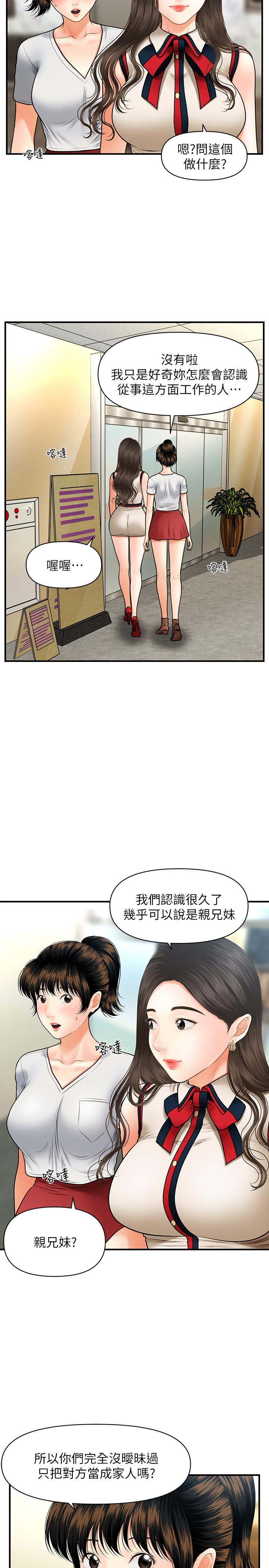 韩国污漫画 醫美奇雞 第10话-主动求欢 7