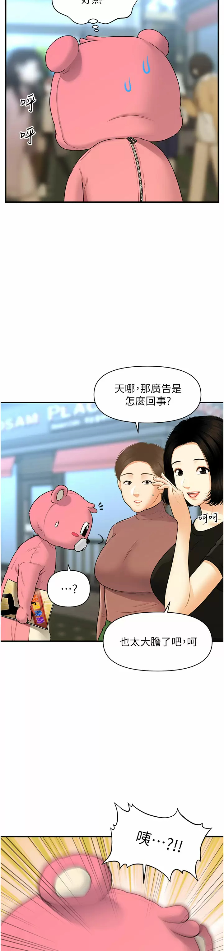 韩国污漫画 醫美奇雞 第99话你在等我吗？ 11