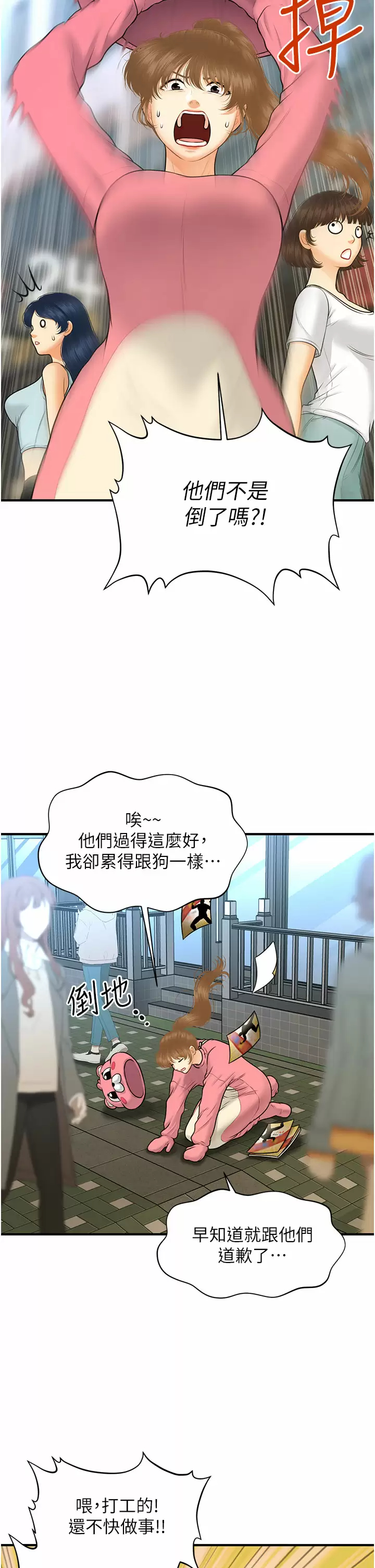 韩国污漫画 醫美奇雞 第99话你在等我吗？ 13