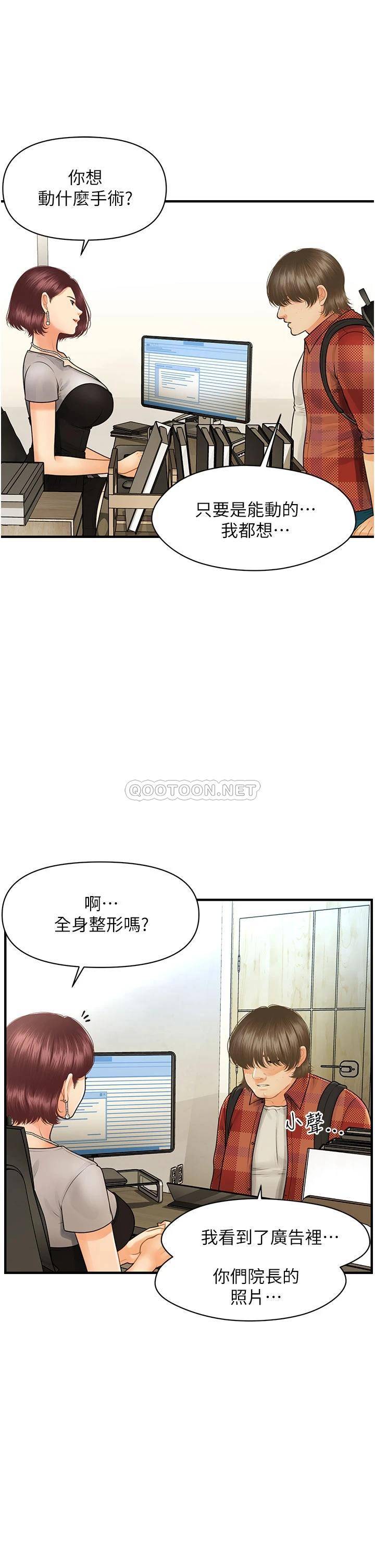 韩国污漫画 醫美奇雞 最终话幸福快乐的生活 25