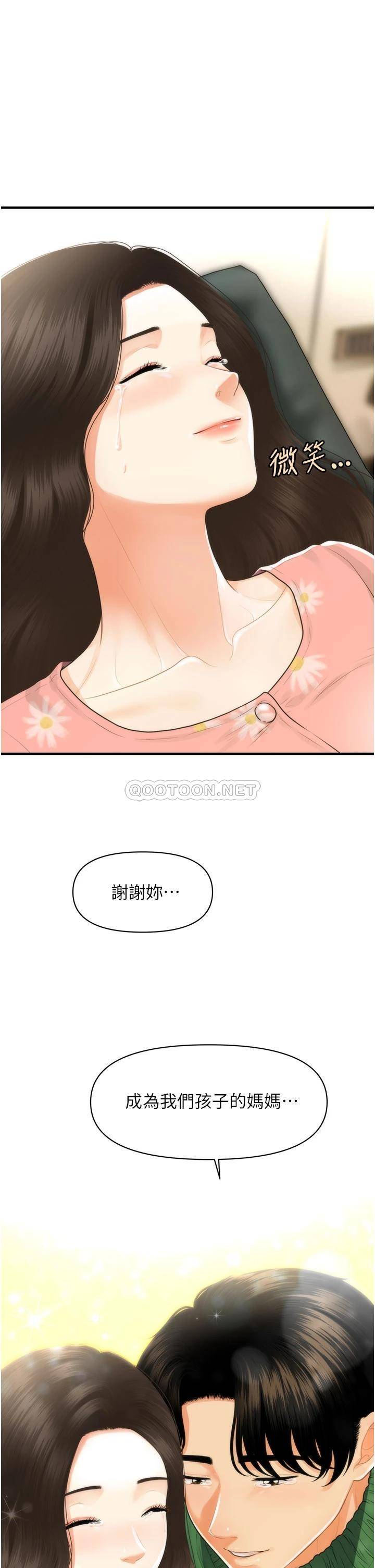 韩国污漫画 醫美奇雞 最终话幸福快乐的生活 45