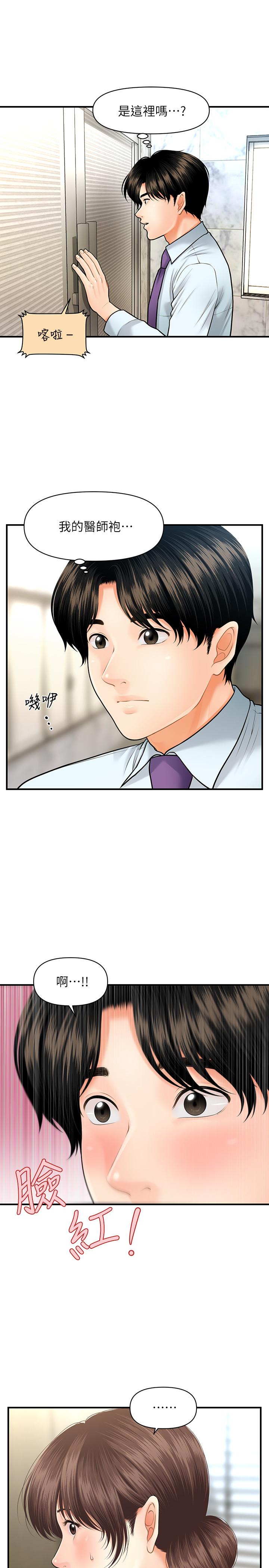 韩国污漫画 醫美奇雞 第12话-护理师诱人的翘臀 31