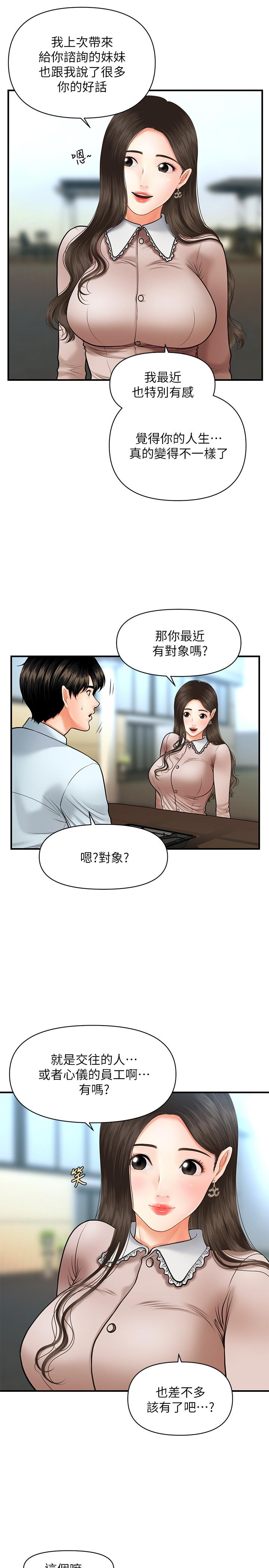 韩国污漫画 醫美奇雞 第13话-意淫院长的智媛 24