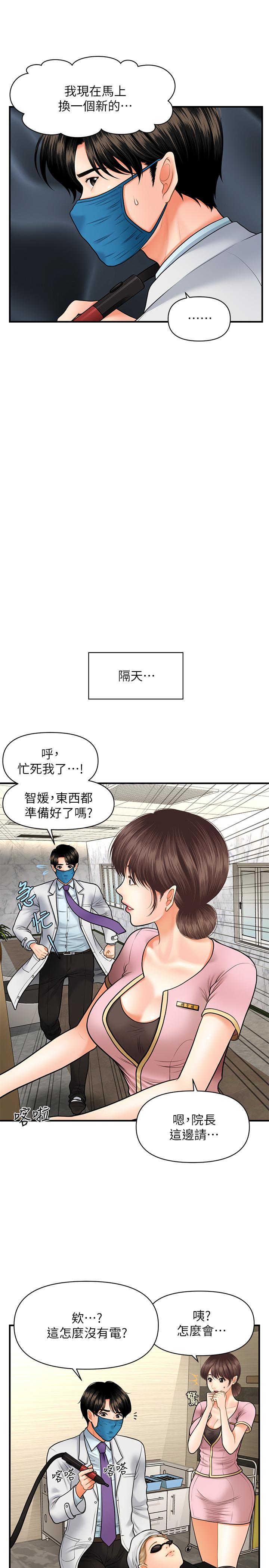 韩国污漫画 醫美奇雞 第14话-对彼此坦诚的两人 15