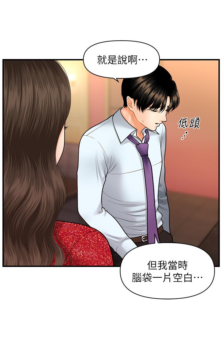 韩国污漫画 醫美奇雞 第14话-对彼此坦诚的两人 29
