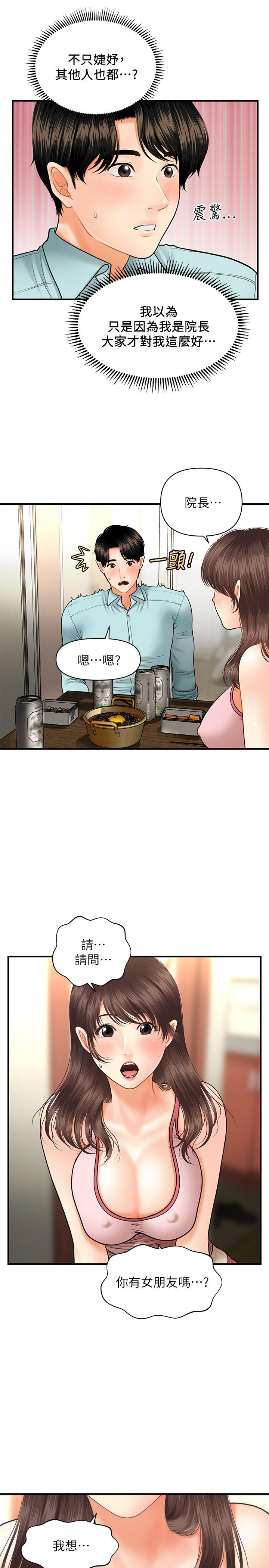 韩国污漫画 醫美奇雞 第15话-跟我...接吻好吗 24