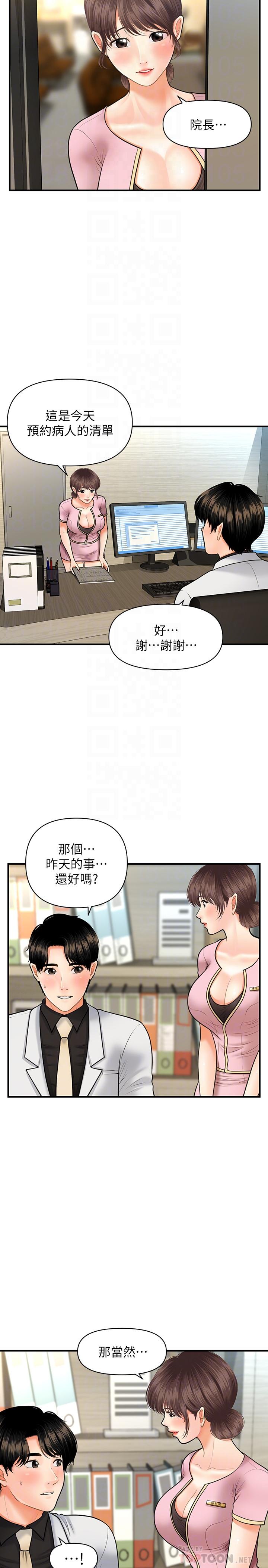韩国污漫画 醫美奇雞 第19话-看看我吧，永俊哥 12