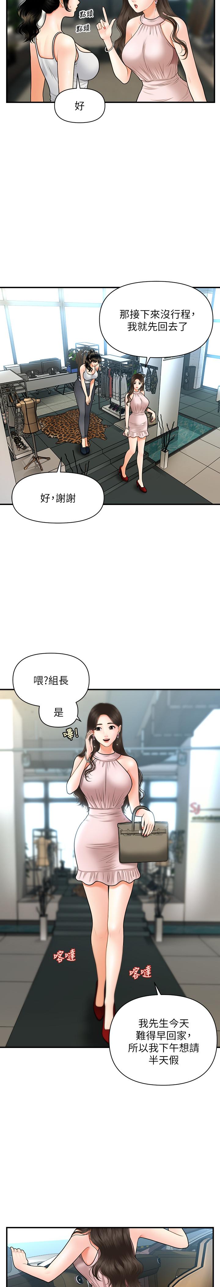 韩国污漫画 醫美奇雞 第19话-看看我吧，永俊哥 19