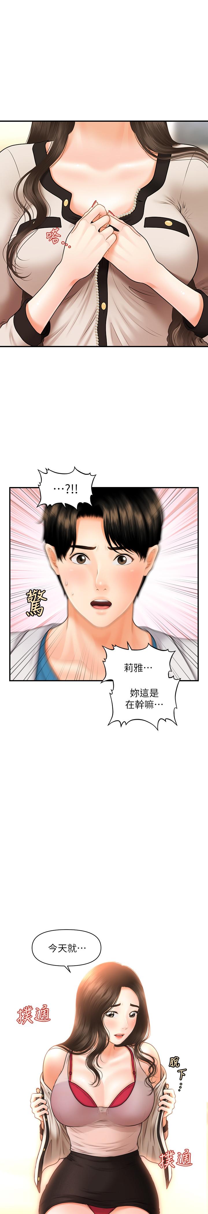 韩国污漫画 醫美奇雞 第20话-再次出现的林护理师 1