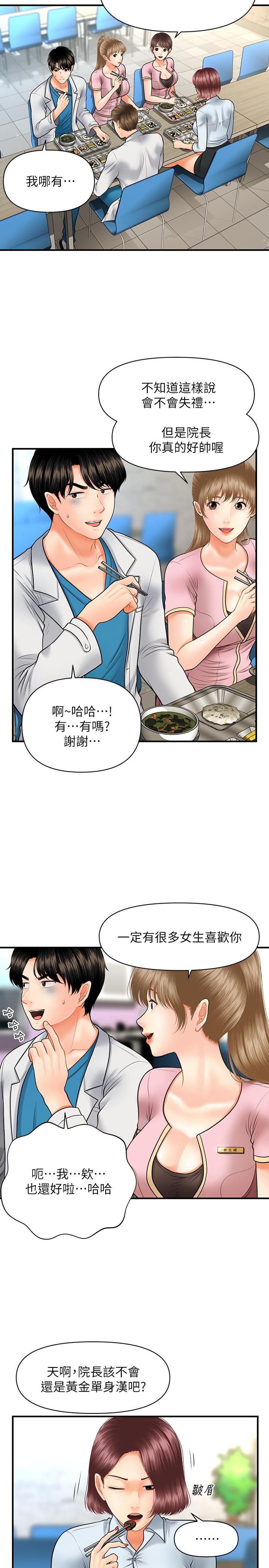 韩国污漫画 醫美奇雞 第21话-黑暗的过去就此曝光 26