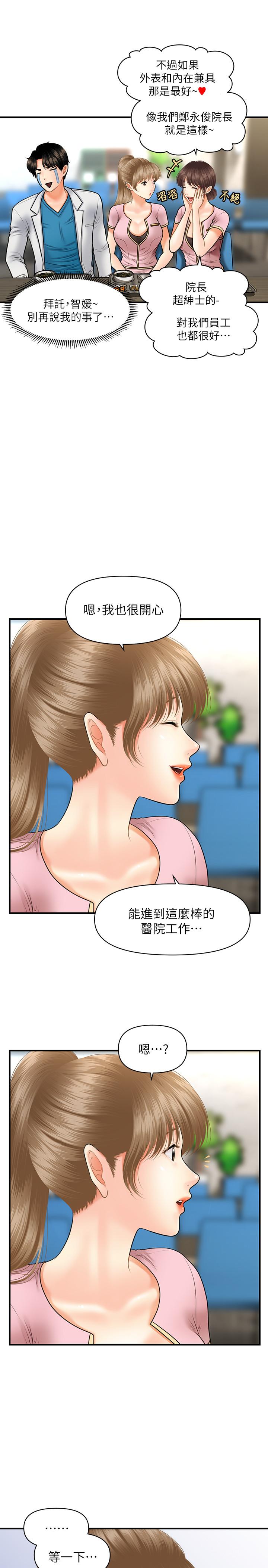 韩国污漫画 醫美奇雞 第21话-黑暗的过去就此曝光 29