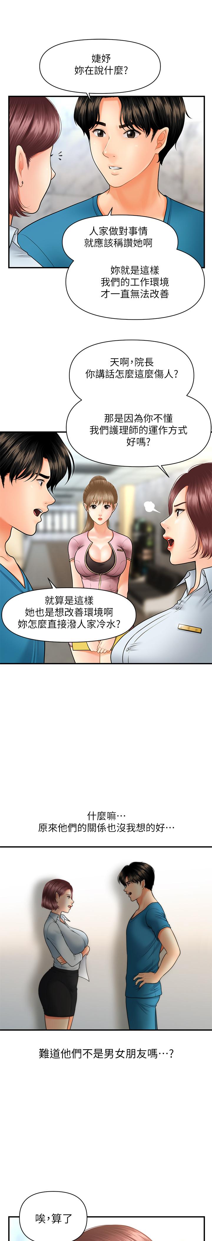 韩国污漫画 醫美奇雞 第23话-同时达到高潮的她们 31