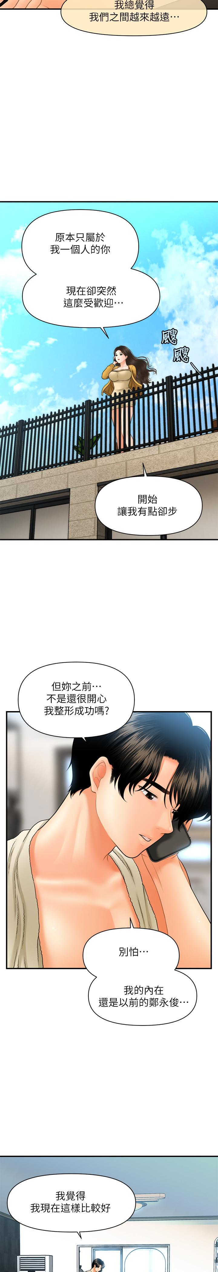 韩国污漫画 醫美奇雞 第27话-报答苦苦求干的智媛 25