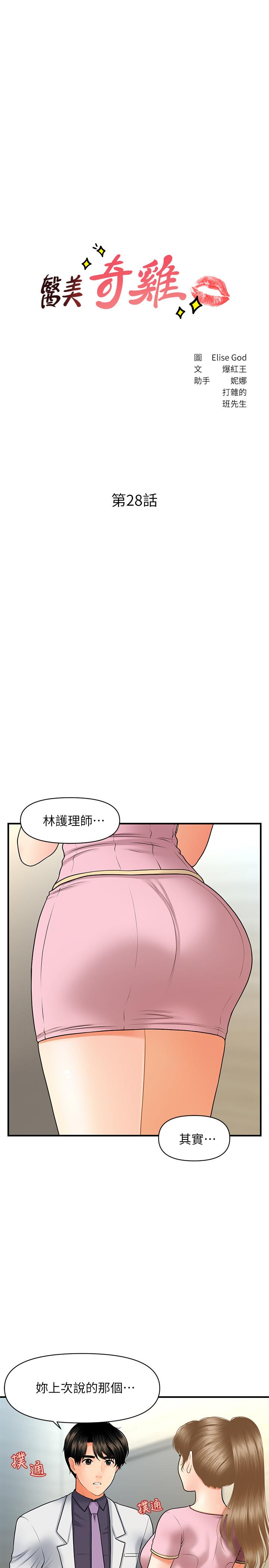 韩国污漫画 醫美奇雞 第28话-终于看到立娴的裸体 3