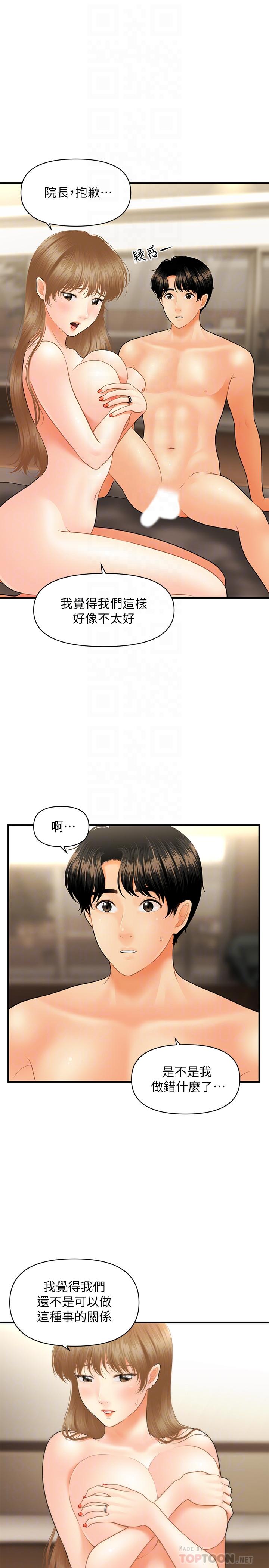 韩国污漫画 醫美奇雞 第29话-吊人胃口 12