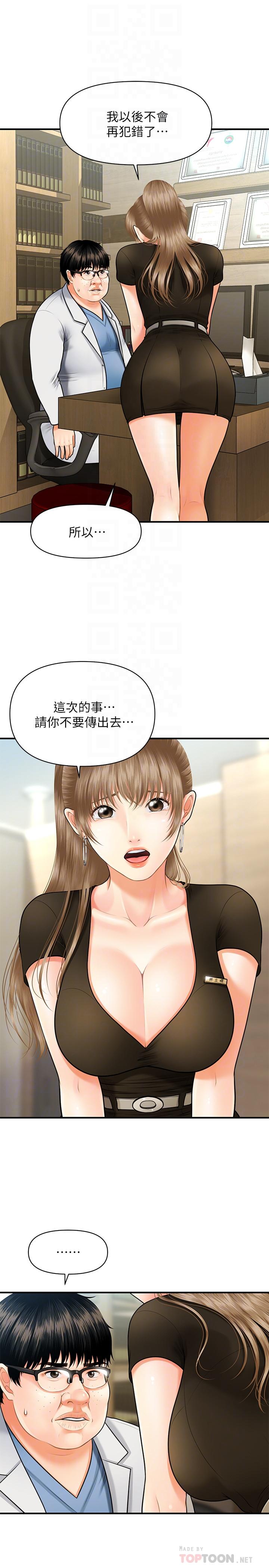 韩国污漫画 醫美奇雞 第3话-使出浑身解数安慰永俊 6