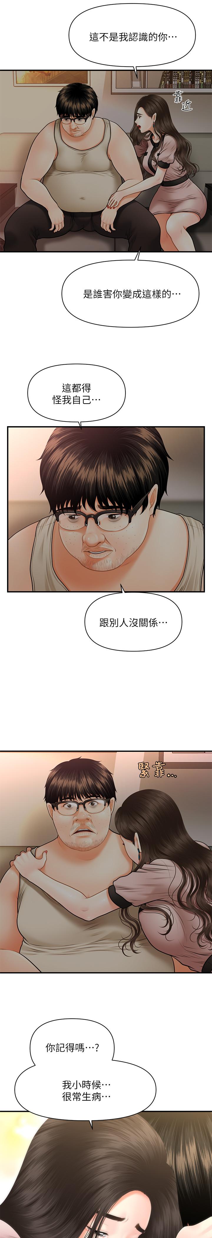 韩国污漫画 醫美奇雞 第3话-使出浑身解数安慰永俊 28