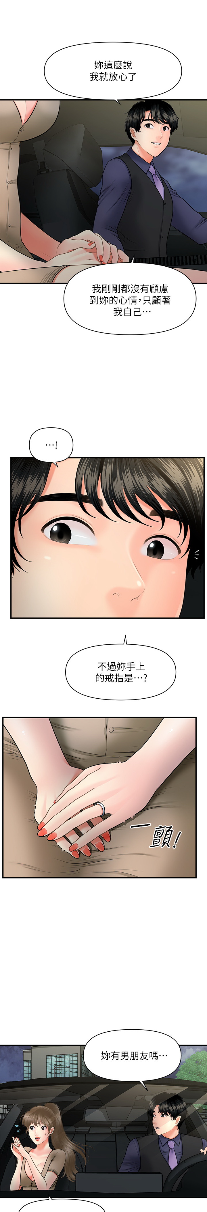 韩国污漫画 醫美奇雞 第29话 17